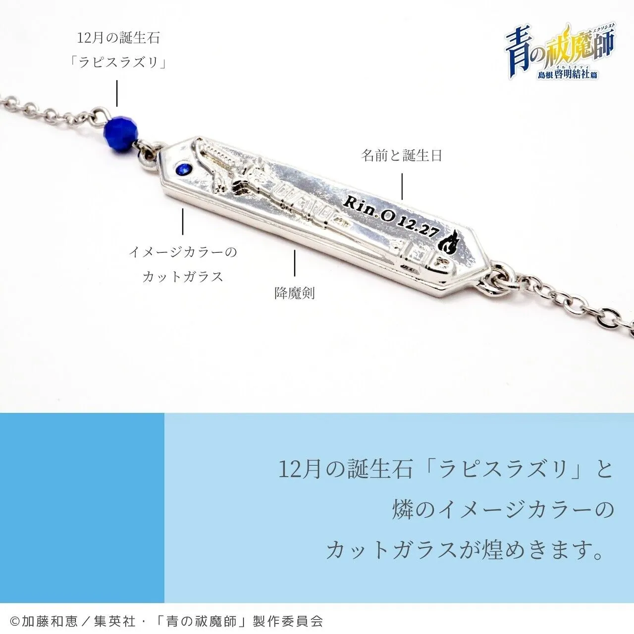 Blue Exorcist Rin Okumura Birthstone Bracelet Jewelry Lapis Lazuli Japan Limited