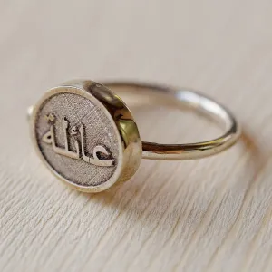 Sterling Silver Cocktail Ring with Arabic Script for Family - Oath of Lineage | NOVICA